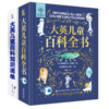 大英儿童百科全书+知识清单 商品缩略图3