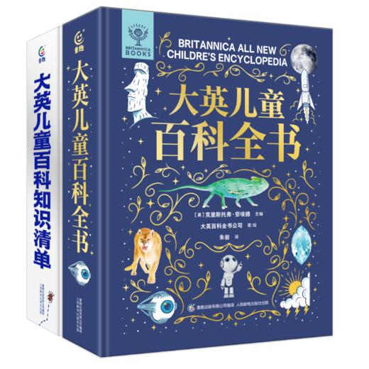 大英儿童百科全书+知识清单 商品图3
