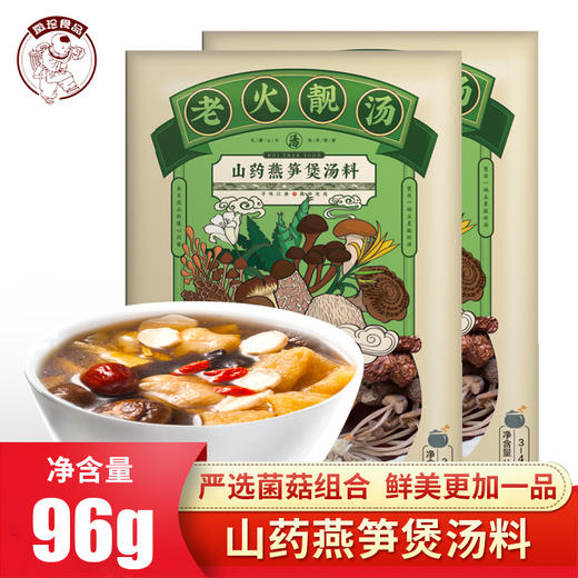 老火靓汤山药燕笋煲汤料菌菇组合汤料包干货山珍包96g 商品图0
