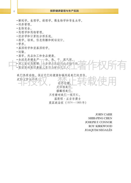 猪群健康管理与生产实践【多位世界知名专家编撰，1500多幅高品质图片，配套视频】生物安全 ，流动管理 ，生产管理，环境管理， 营养管理。各个系统的疾病诊断 ，内含多个临床小测验 商品图3