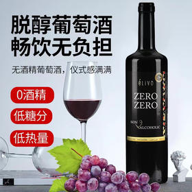 西班牙-爱唯欧0度脱醇干红-会员6折