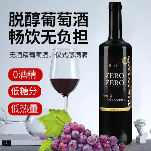 西班牙-爱唯欧0度脱醇干红-会员6折 商品图0