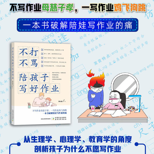 《不打不骂陪孩子写好作业》《3岁养性格，7岁养习惯》| 解决父母育娃痛点 商品图1