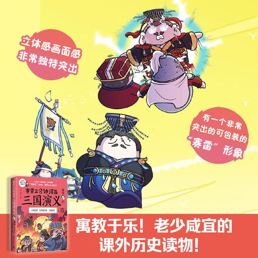 赛雷三分钟漫画三国演义15 赛雷 著 历史 商品图3