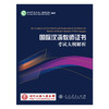 国际中文教师证书考试大纲解析 国家汉办 对外汉语人俱乐部 商品缩略图0