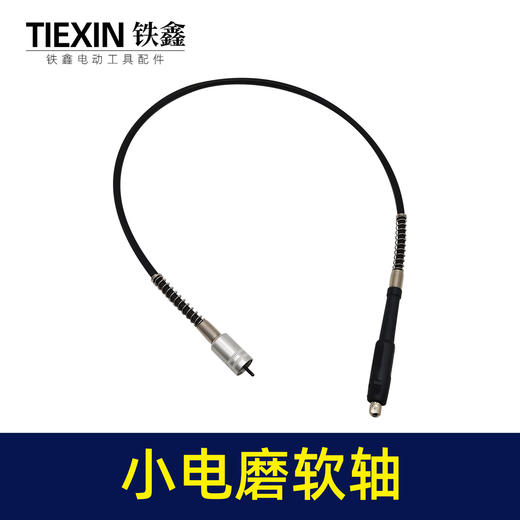 【货号00926】电磨配件小电磨软轴雕刻机加长轴 商品图3