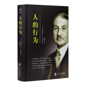 【奥】米塞斯 《人的行为》