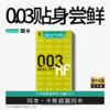 【正品保证 贴合003】冈本 003黄金超薄安全套 贴合超薄避孕套 商品缩略图0
