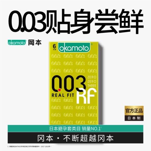 【正品保证 贴合003】冈本 003黄金超薄安全套 贴合超薄避孕套 商品图0