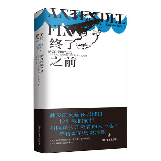读者书店 | 《终了之前》 拉美文学巨擘萨瓦托回忆录 商品图2