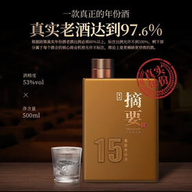 【真实年份老酒】金沙酒 摘要酒真实年份酒（15年）酱酒53度 高端商务收藏 500ml/瓶