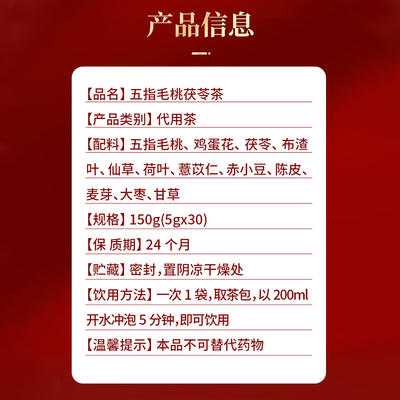 【五指毛桃茯苓茶】 膳食汤伴侣   宝宝爱喝 温和清补 商品图4