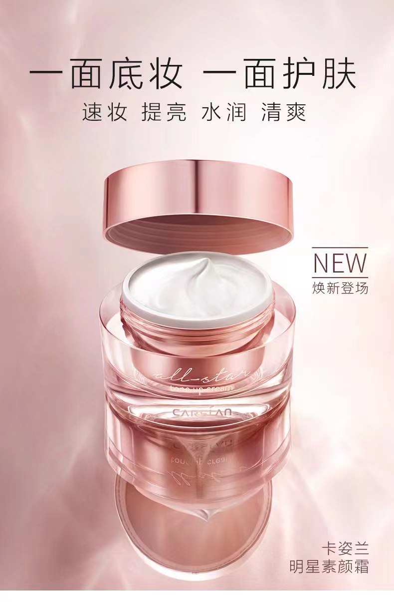 卡姿兰明星素颜霜