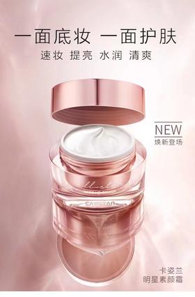卡姿兰明星素颜霜