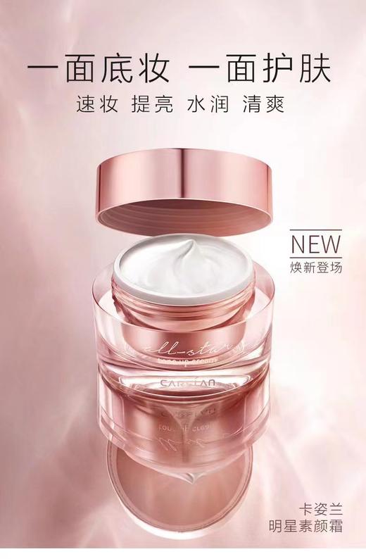 卡姿兰明星素颜霜 商品图0