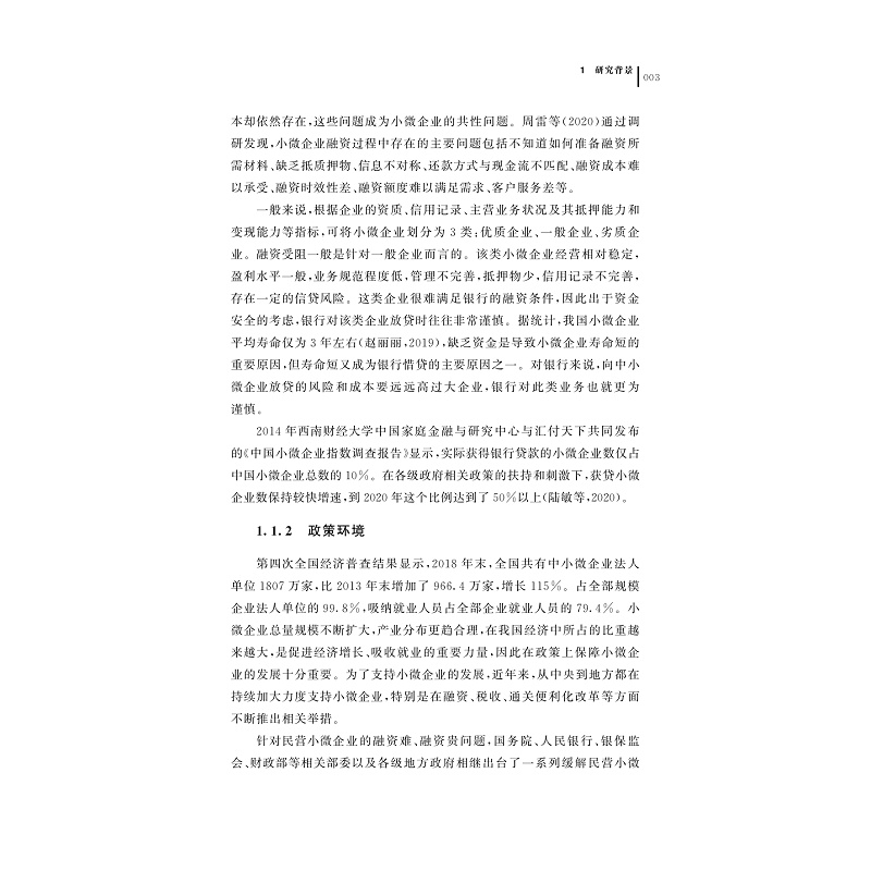 试读PDF-9787308226240(1-1)-小微企业动态能力形成路径研究_010.jpg