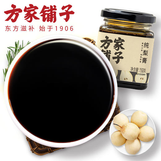 优选丨「方家铺子」梨膏150g/瓶装 鲜梨制作 原汁原味 商品图0