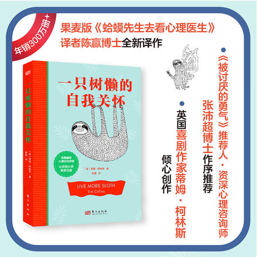 一只树懒的自我关怀 商品图1