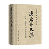 唐启升文集·上卷+下卷·【中国农业出版社官方正版】 商品缩略图1