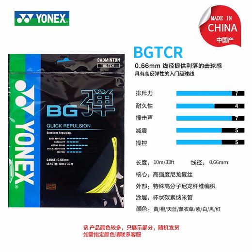 羽弦--尤尼克斯BGTCR 商品图3