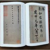 唐人墨迹名品 商品缩略图1