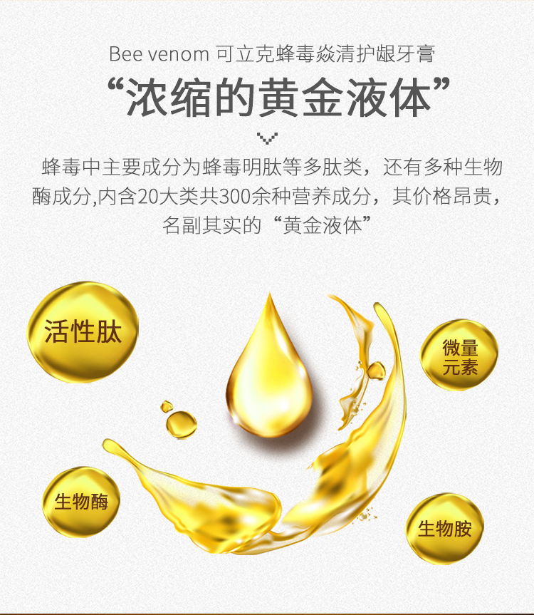 蜂毒牙膏改后详情4