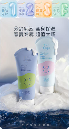 兔头妈妈 宝宝分龄润肤乳 200g