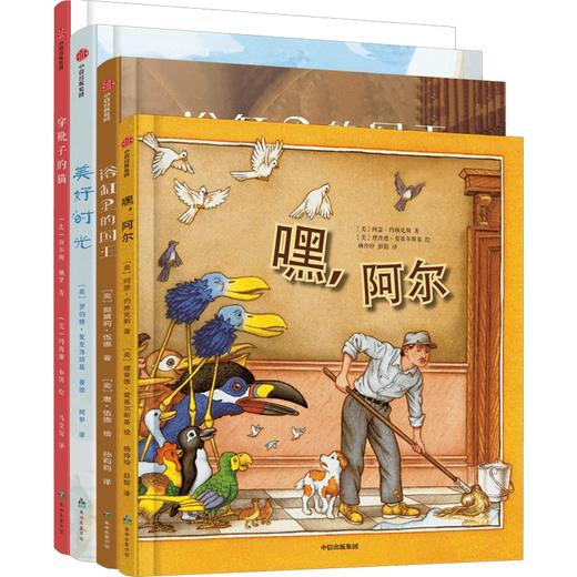 凯迪克大奖美育绘本 商品图0