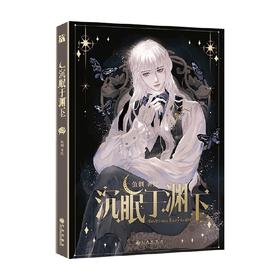 沉眠于渊下 鱼刺 著 动漫