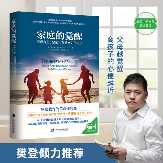 家庭的觉醒 商品图0