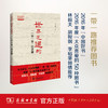 世界是通的——“一带一路”的逻辑 商品缩略图0