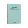 供销合作社农村信用合作实务读本 商品缩略图0