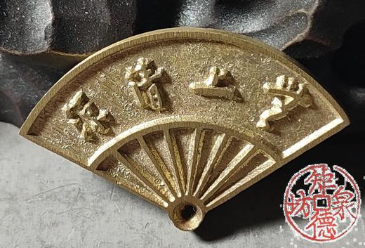 古泉书馆文创 无比清凉 仁慈祐物 文房把件 JYD31 商品图5