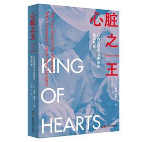 心脏zhi王