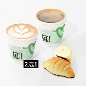 植物基盐之花羊角包+咖啡套餐