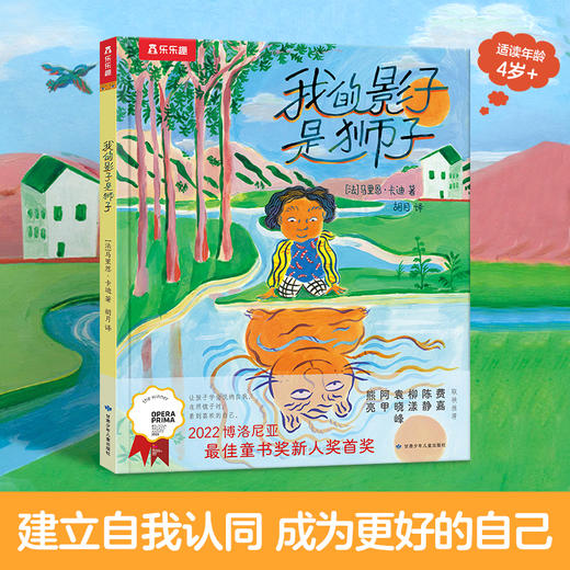 乐乐趣-我的影子是狮子 商品图0