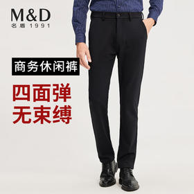 MD名盾商务男士秋冬新款四面弹修身休闲裤百搭耐磨男长裤