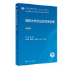 信息分析方法及医学应用(第3版) 2022年10月学历教材 9787117334402 商品缩略图0