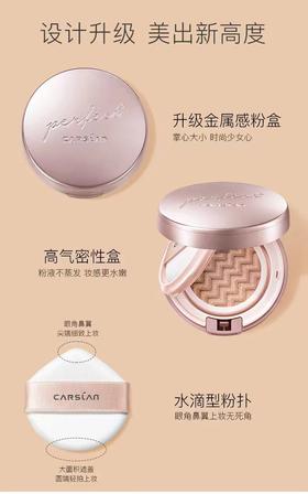 卡姿兰水润无暇气垫霜