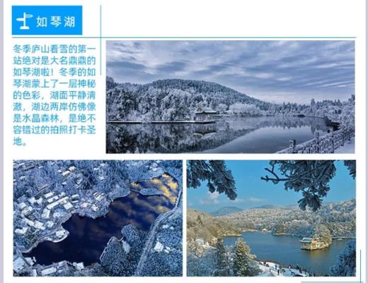 颂雪·冬恋庐山云海、雾凇、白鹿洞书院5天 商品图3