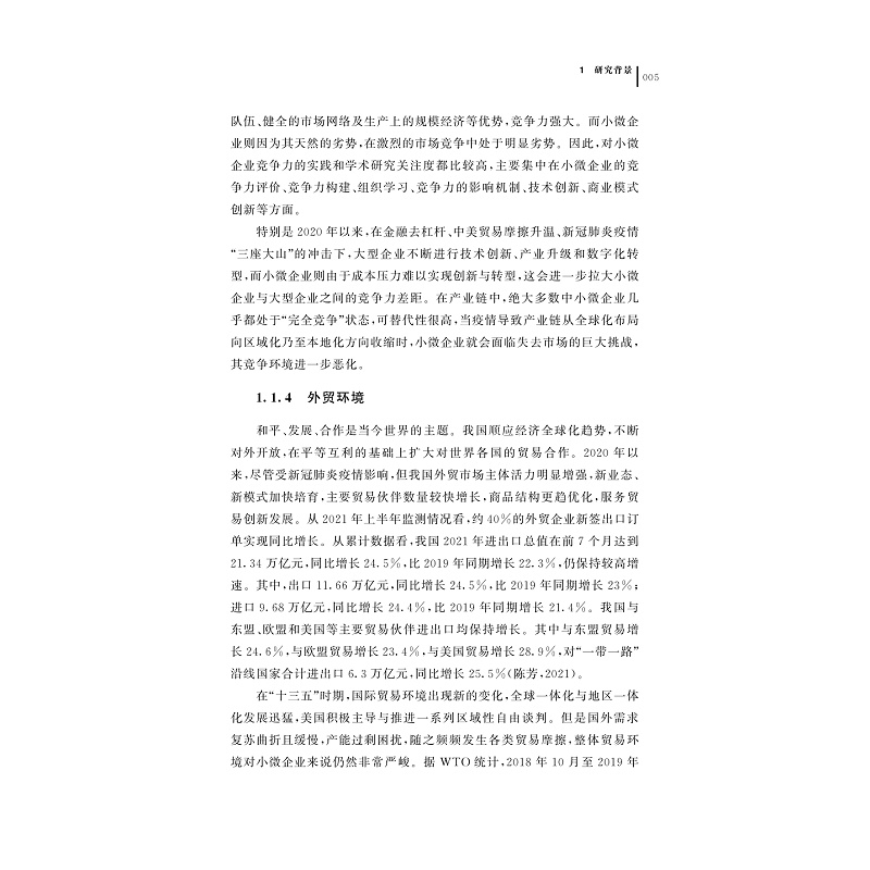 试读PDF-9787308226240(1-1)-小微企业动态能力形成路径研究_012.jpg