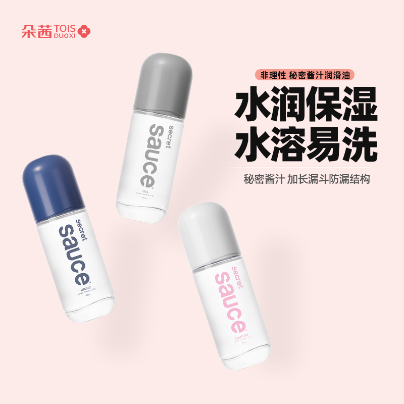 Sauce非理性 秘密酱汁水溶性润滑液私处爽滑按摩润滑油情趣tiao情