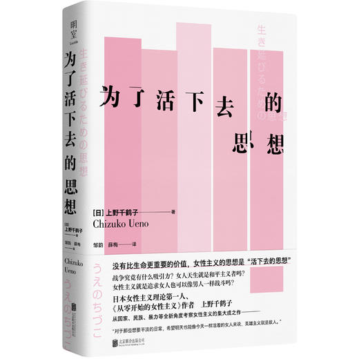 为了活下去的思想丨从全新角度考察女性主义的集大成之作 商品图0