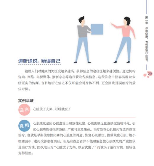 《血管呵护指南——人人都应该知道的血管知识》 商品图1