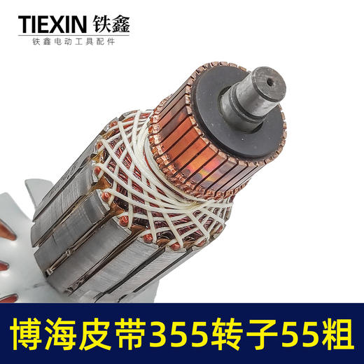 【货号02926】上海奔奇博海皮带350钢材机转子355切割机电机皮带355转子 商品图2