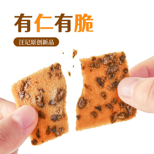 【山核桃薄脆】汪记食朴薄脆  饼干独立小包装净重200g 商品图3