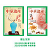 《中华遗产》雅士生活组合：春节花市 中国芳香 商品缩略图0