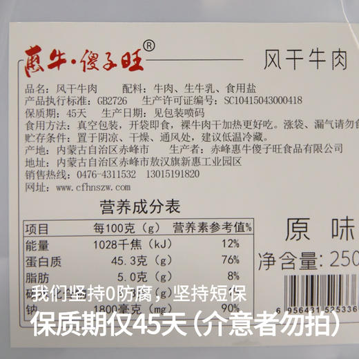 （新包装）火烤的牛肉干☀内蒙古黄牛后腿肉烤干 ▏赤峰惠牛傻子旺牛肉干▏大口吃肉吧 900斤黄牛只取60斤后腿肉~ 商品图8