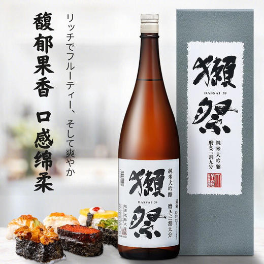 16°獭祭39纯米大吟酿1.8L 商品图2