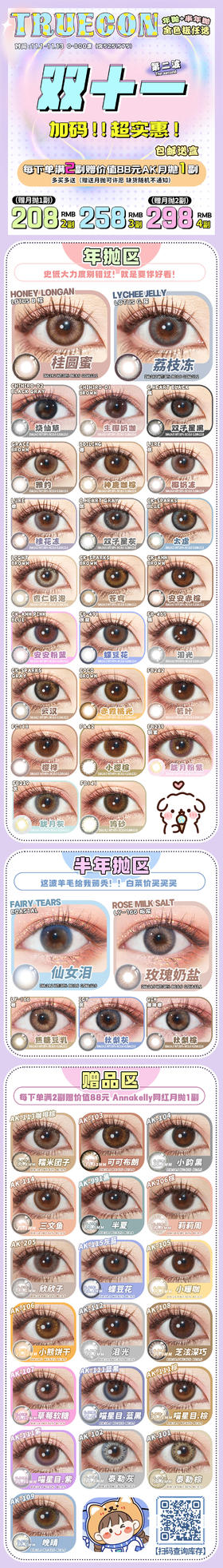 🔗今日推荐 con：Truecon 烧仙草 